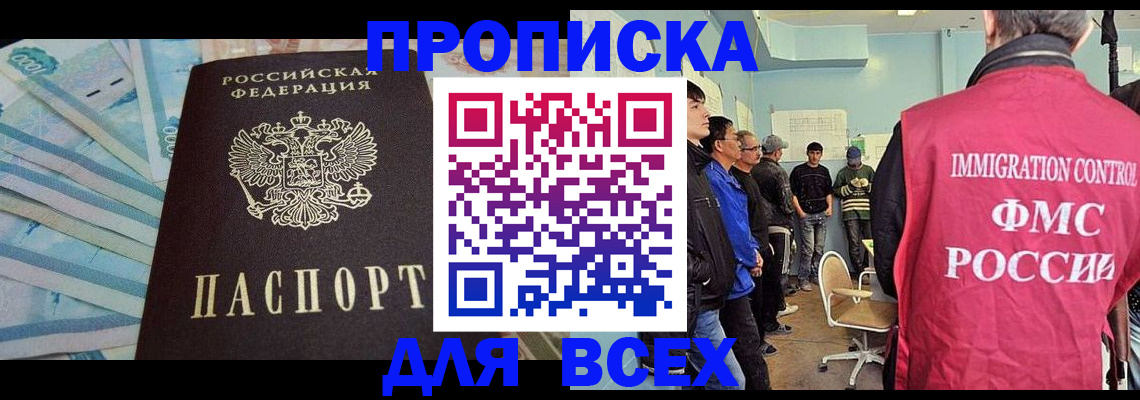 прописка штамп в Кингисеппе